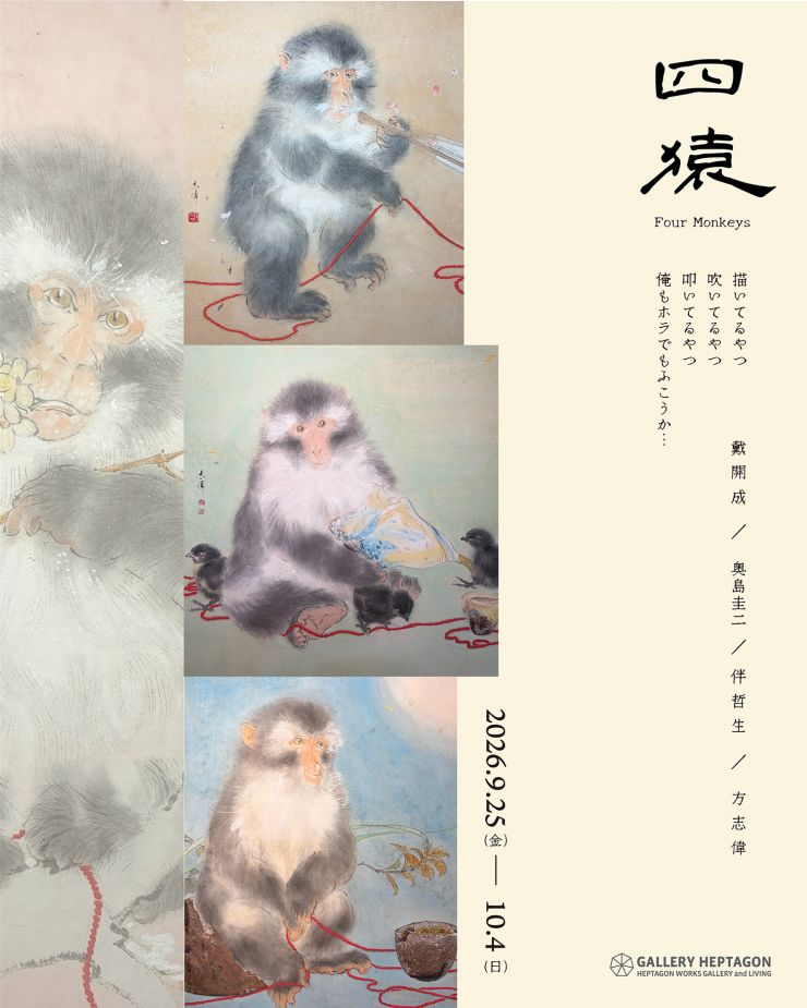 4monkeys_mainvisual.jpg