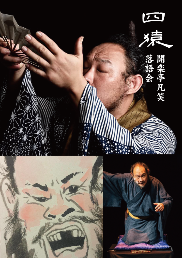 4monkeys_rakugo.png